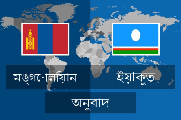  ইয়াকুত অনুবাদ