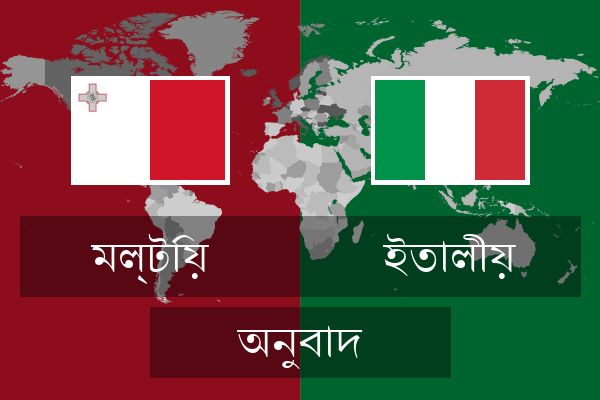  ইতালীয় অনুবাদ