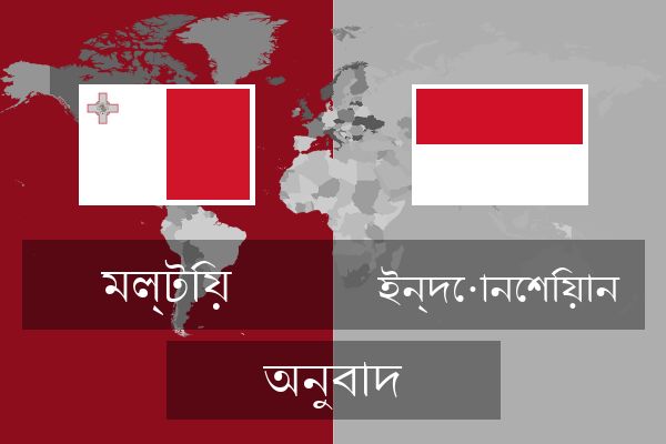  ইন্দোনেশিয়ান অনুবাদ