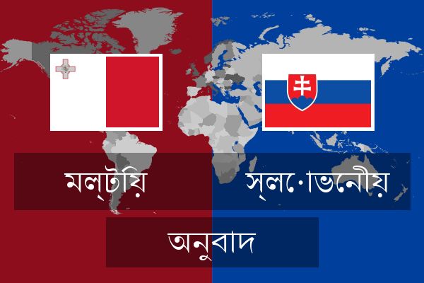  স্লোভেনীয় অনুবাদ