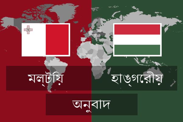  হাঙ্গেরীয় অনুবাদ