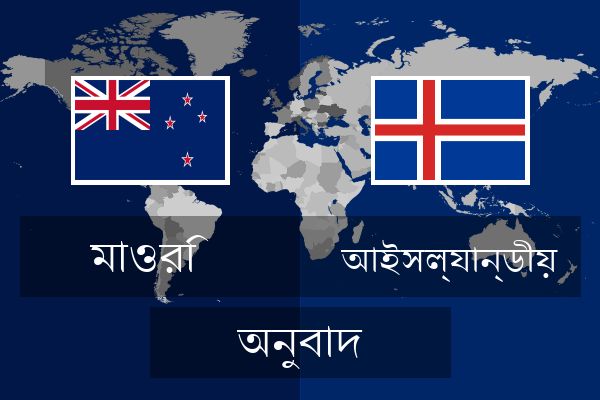  আইসল্যান্ডীয় অনুবাদ