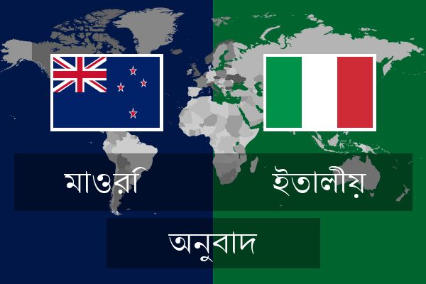  ইতালীয় অনুবাদ