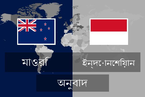  ইন্দোনেশিয়ান অনুবাদ