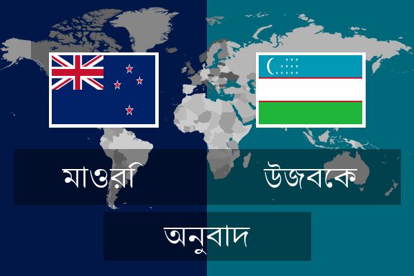  উজবেক অনুবাদ