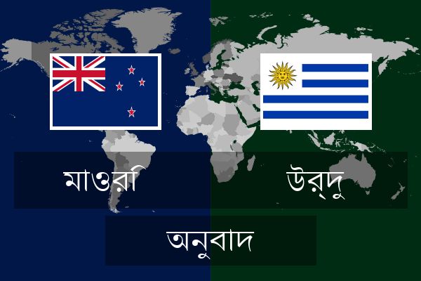  উর্দু অনুবাদ