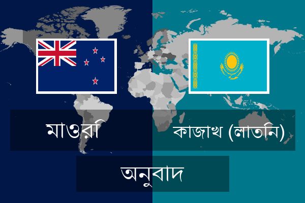  কাজাখ (লাতিন) অনুবাদ