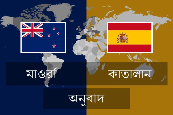  কাতালান অনুবাদ
