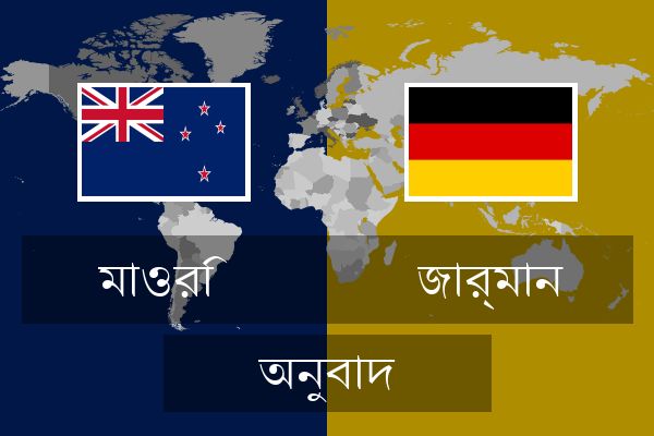  জার্মান অনুবাদ