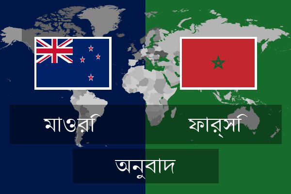  ফার্সি অনুবাদ
