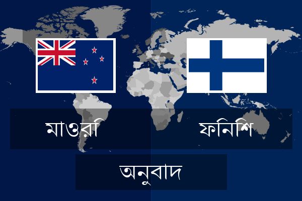  ফিনিশ অনুবাদ