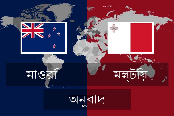  মল্টিয় অনুবাদ