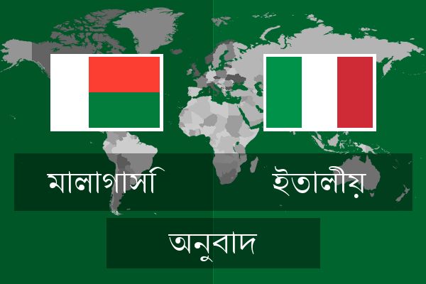  ইতালীয় অনুবাদ