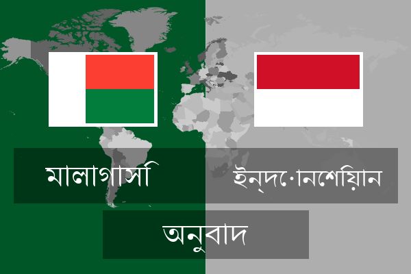  ইন্দোনেশিয়ান অনুবাদ