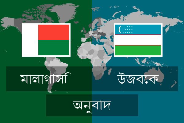  উজবেক অনুবাদ