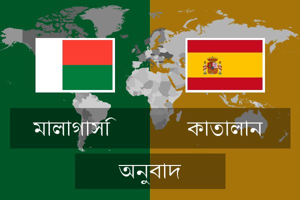  কাতালান অনুবাদ