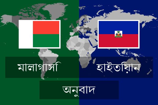  হাইতিয়ান অনুবাদ