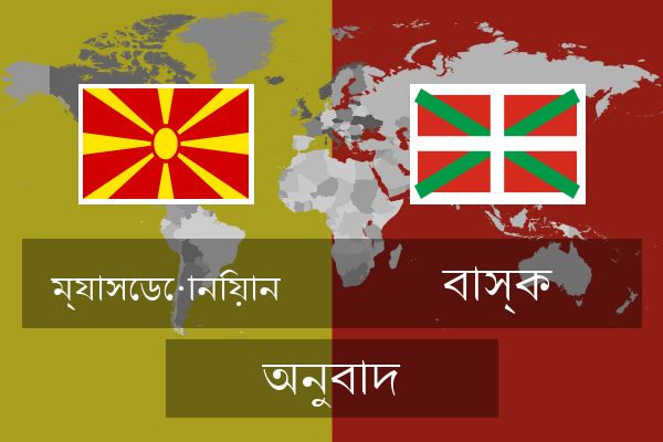  বাস্ক অনুবাদ