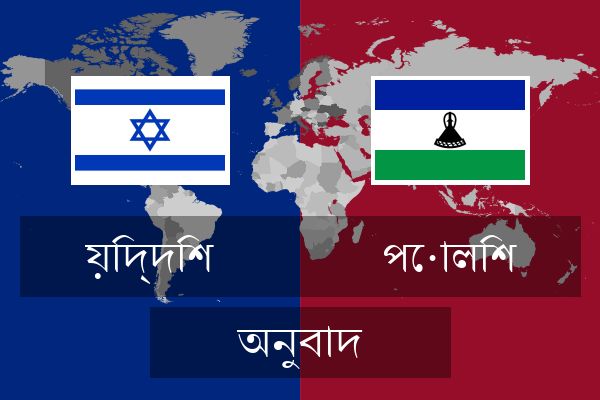  পোলিশ অনুবাদ
