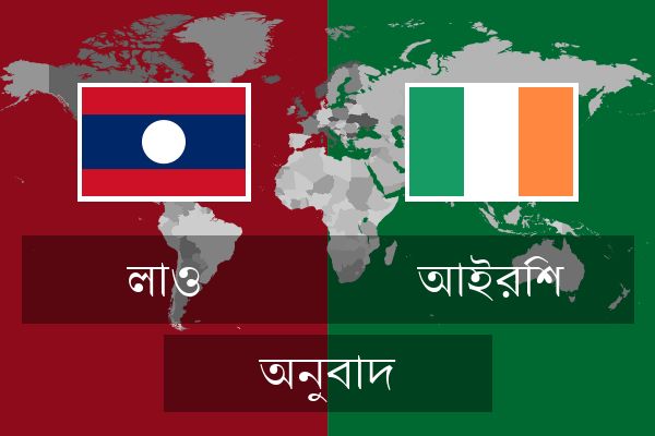  আইরিশ অনুবাদ