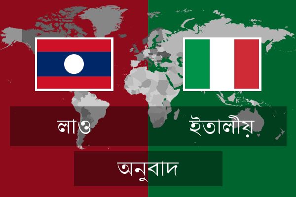  ইতালীয় অনুবাদ