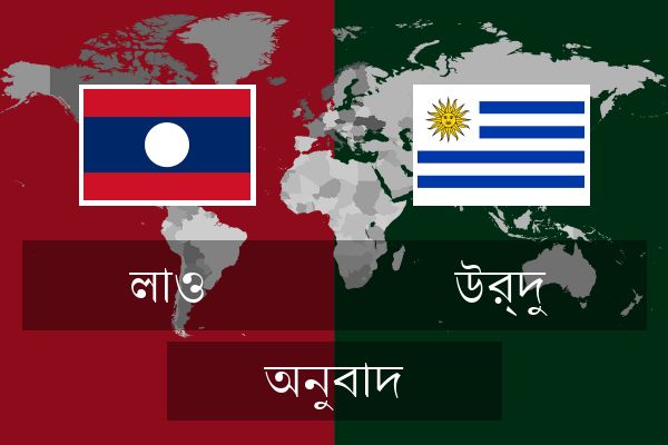  উর্দু অনুবাদ