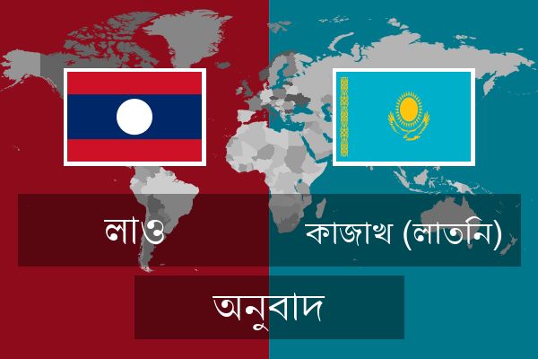  কাজাখ (লাতিন) অনুবাদ