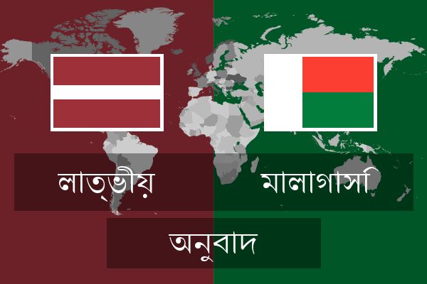  মালাগাসি অনুবাদ