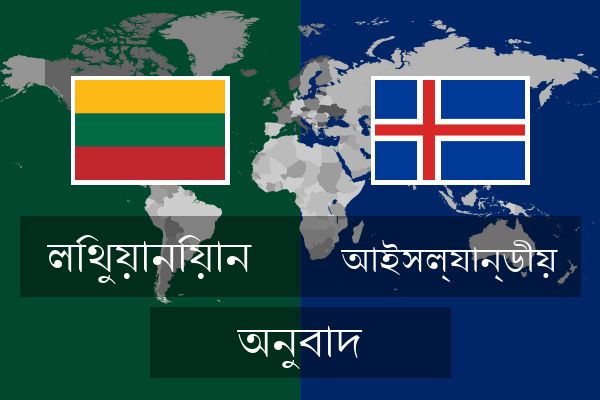  আইসল্যান্ডীয় অনুবাদ