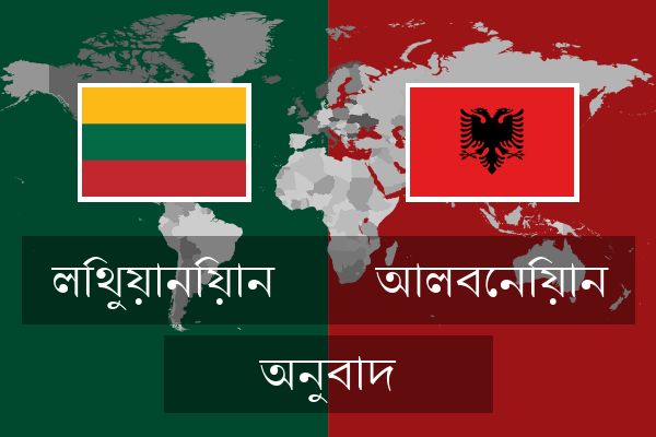  আলবেনিয়ান অনুবাদ
