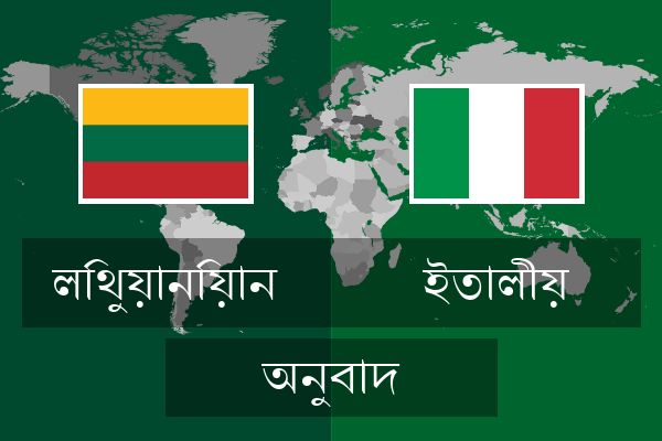  ইতালীয় অনুবাদ