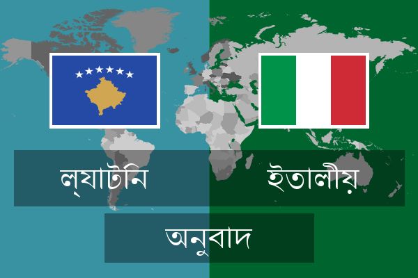  ইতালীয় অনুবাদ
