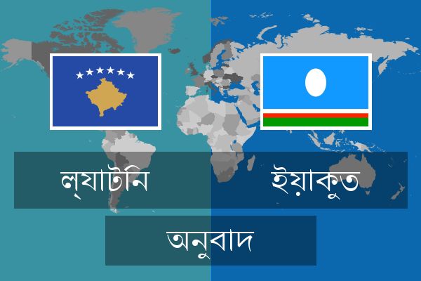  ইয়াকুত অনুবাদ