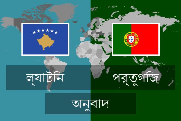  পর্তুগিজ অনুবাদ