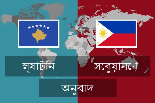  সেবুয়ানো অনুবাদ