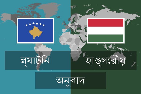  হাঙ্গেরীয় অনুবাদ