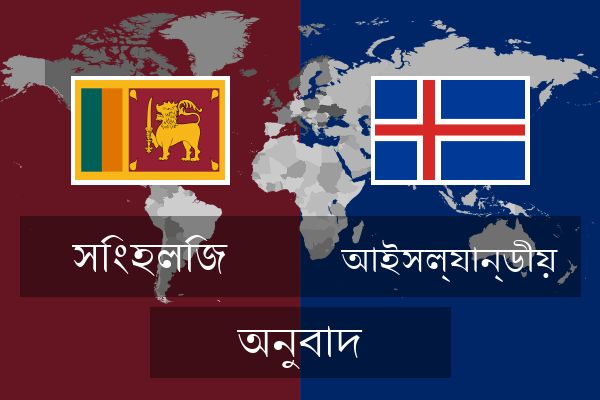  আইসল্যান্ডীয় অনুবাদ