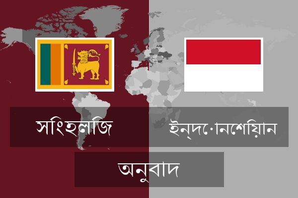  ইন্দোনেশিয়ান অনুবাদ