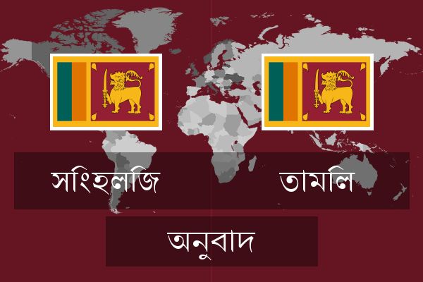  তামিল অনুবাদ