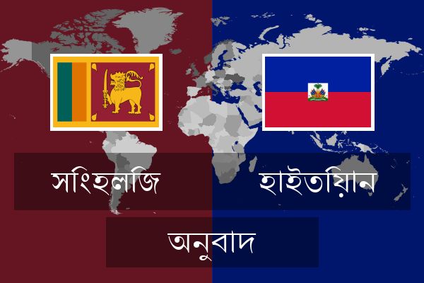  হাইতিয়ান অনুবাদ
