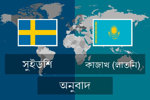  কাজাখ (লাতিন) অনুবাদ