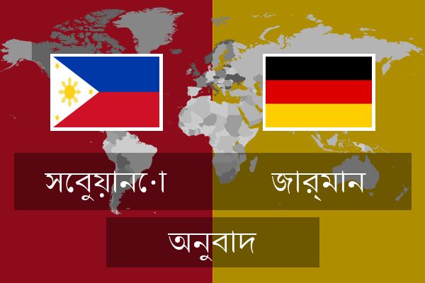  জার্মান অনুবাদ