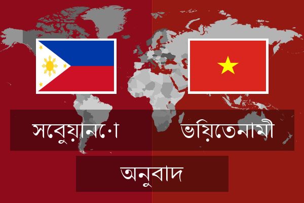  ভিয়েতনামী অনুবাদ