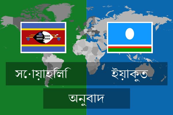  ইয়াকুত অনুবাদ