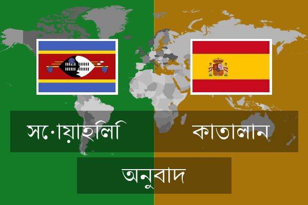 কাতালান অনুবাদ