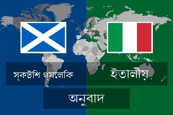  ইতালীয় অনুবাদ