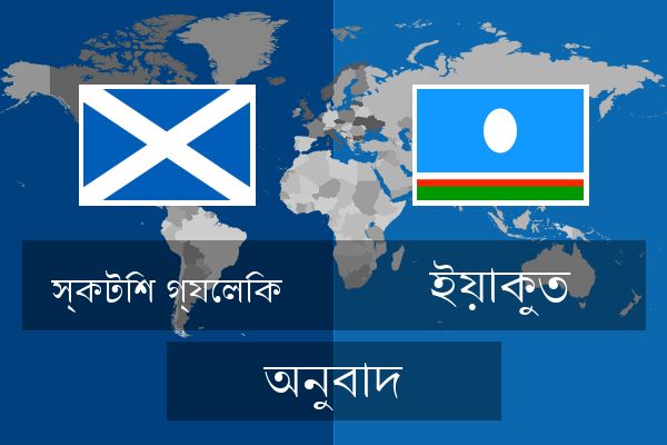  ইয়াকুত অনুবাদ