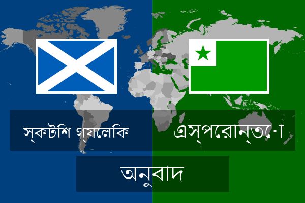  এস্পেরান্তো অনুবাদ