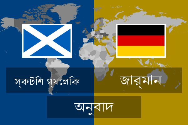  জার্মান অনুবাদ