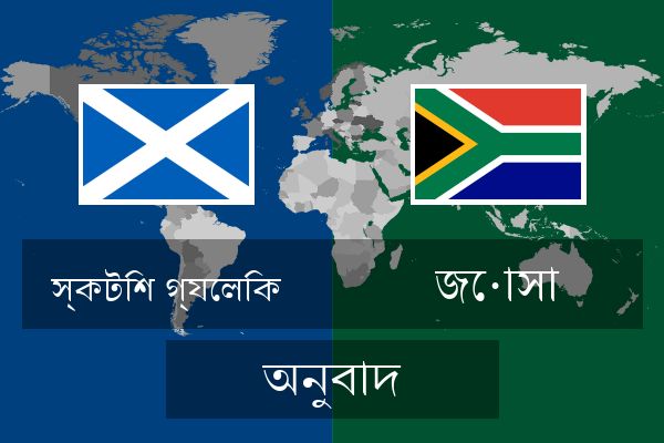  জোসা অনুবাদ